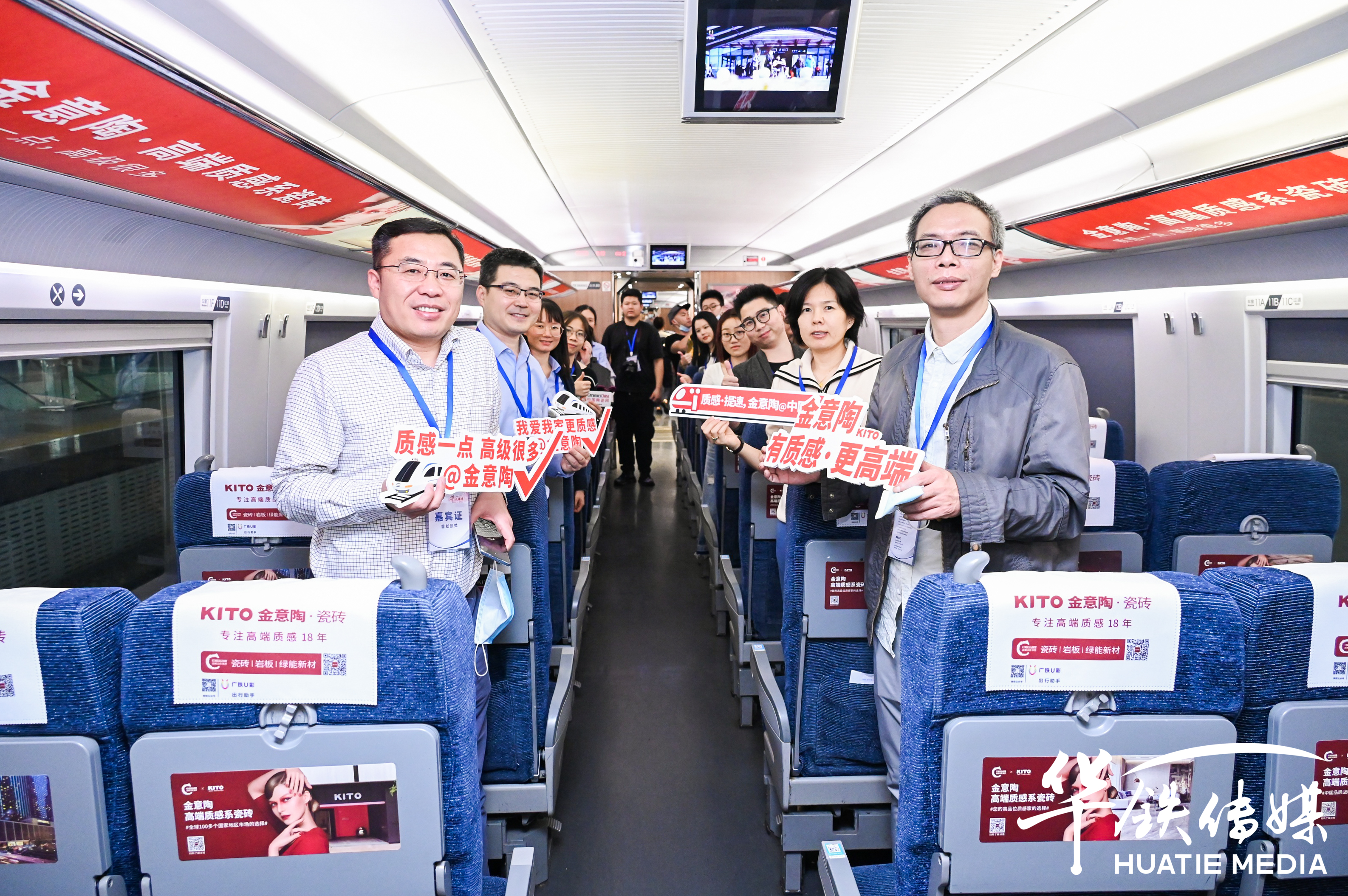 品牌提速之旅｜金意陶冠名高铁专列隆重首发