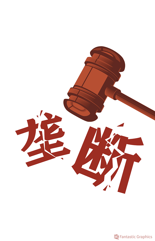 盘和林:互联网领域反垄断是持久战
