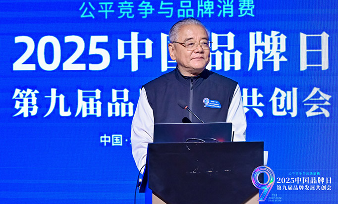 国际标准化组织品牌评价技术委员会顾问组主席 刘平均发表主旨演讲