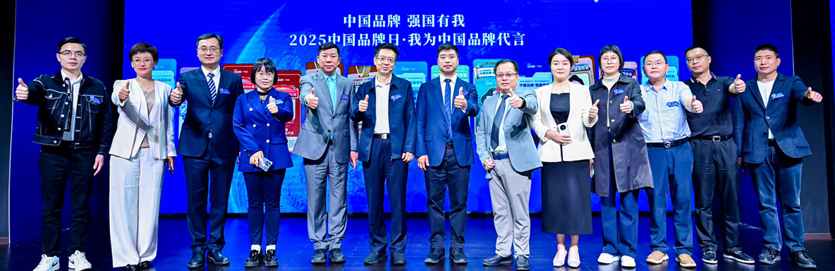 “中国品牌 强国有我 | 2025中国品牌日·我为中国品牌代言移动互动线上传播活动”