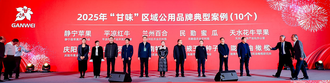 甘肃省特色农产品产销协会发布《甘味精品品牌典型案例》
