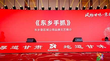 情景剧《东乡手抓》