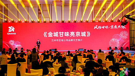 《金城甘味亮京城》