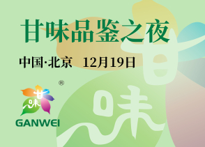 甘味品鉴之夜