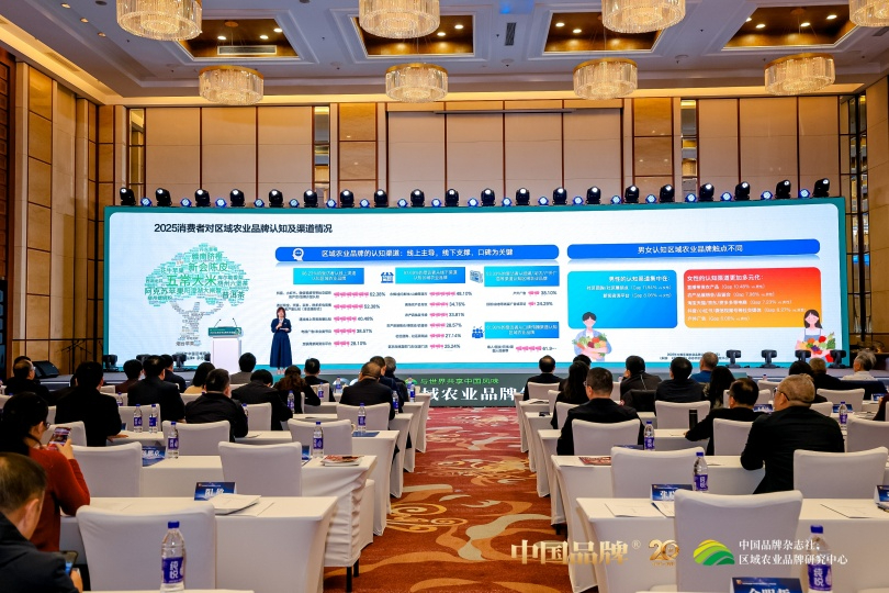 发布《2025中国区域农业品牌发展报告》
