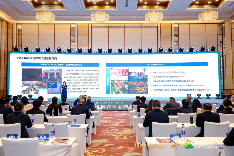 发布《2025中国区域农业品牌发展报告》