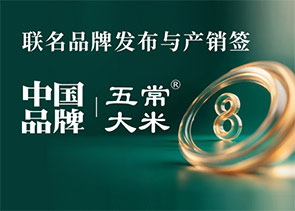 “中国品牌”联名产品正式发布