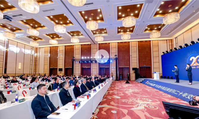 2025中国品牌年会暨中国品牌创刊二十年交流会在京举行