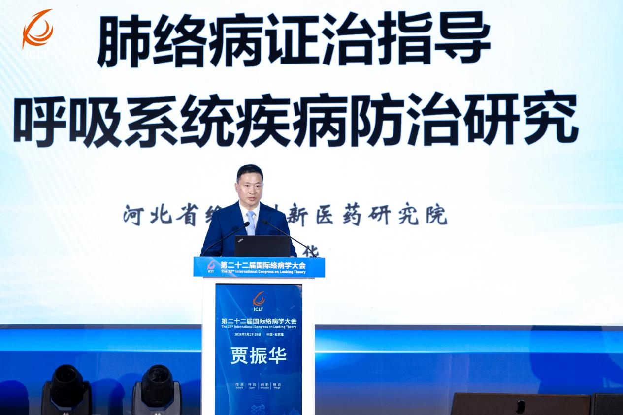 呼吸疾病防治新突破！贾振华教授构建肺络病证治，转化系列新药惠泽大众