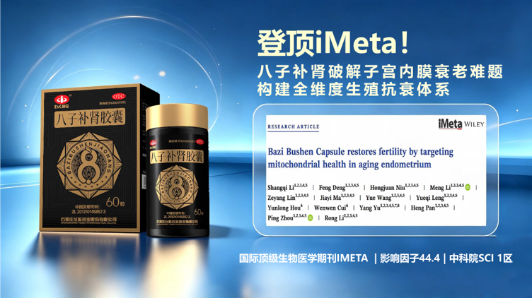 破局高龄生育“土壤”危机！北大三院研究揭示中药改善子宫内膜衰老机制